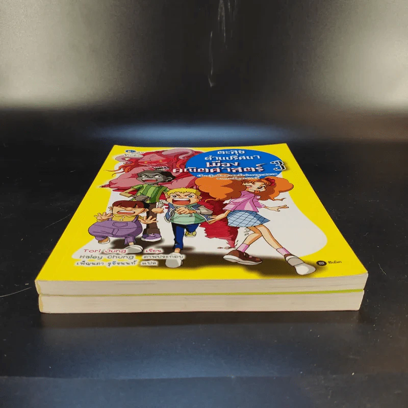 ตะลุยด่านปริศนาเมืองคณิตศาสตร์ เล่ม 2-3 รูปที่ 4