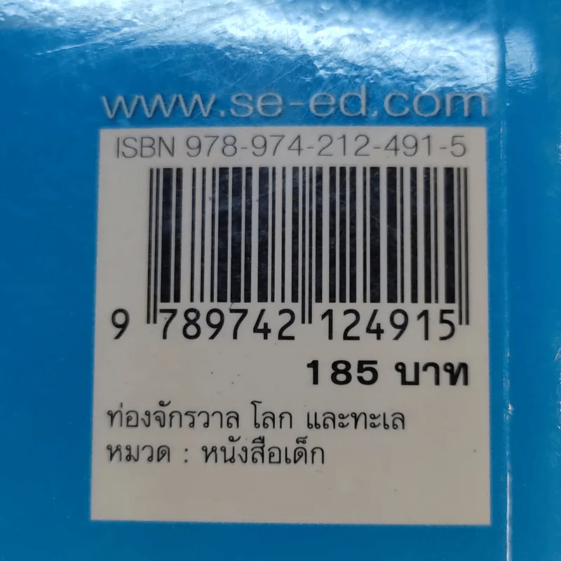 ท่องจักรวาลโลกและทะเล 2 รูปที่ 17