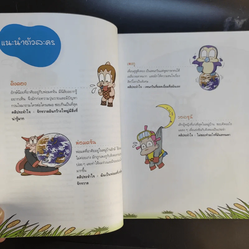 ท่องจักรวาลโลกและทะเล 2 รูปที่ 12