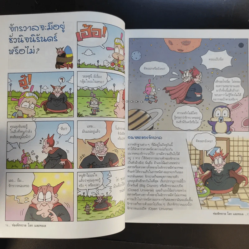 ท่องจักรวาลโลกและทะเล 2 รูปที่ 15