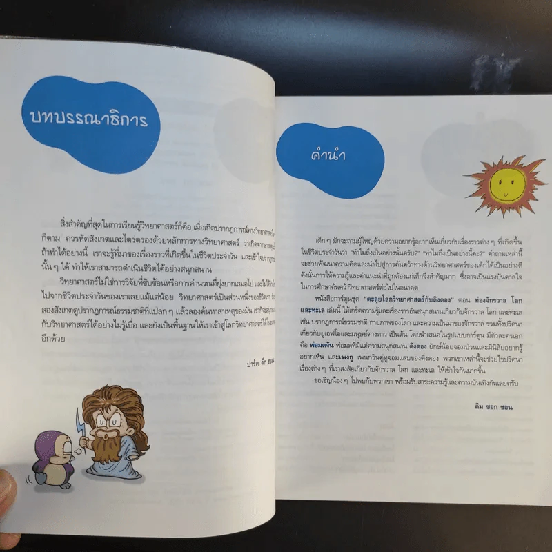 ท่องจักรวาลโลกและทะเล 2 รูปที่ 10