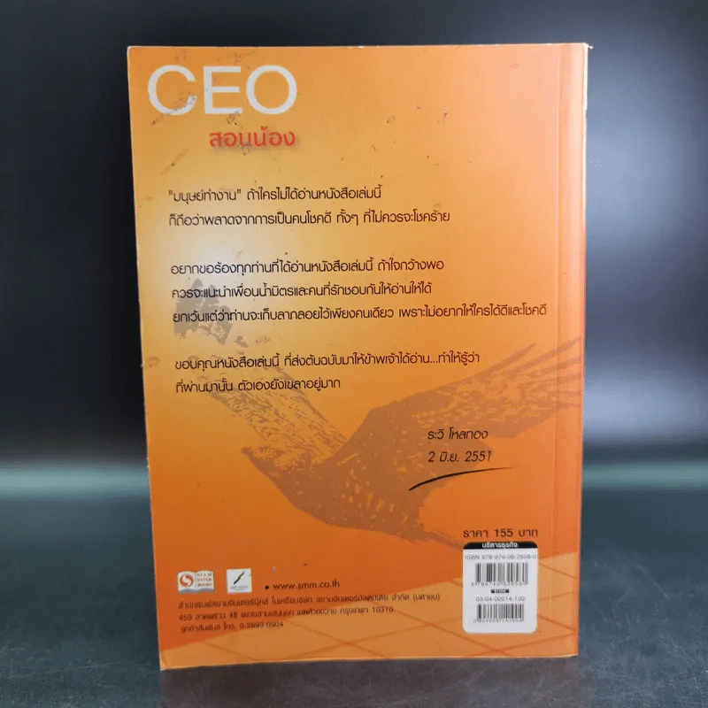 CEO สอนน้อง - ก่อศักดิ์ ไชยรัศมีศักดิ์ รูปที่ 2