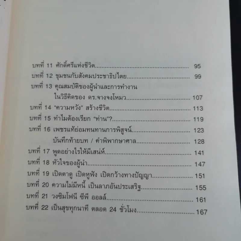 CEO สอนน้อง - ก่อศักดิ์ ไชยรัศมีศักดิ์ รูปที่ 13