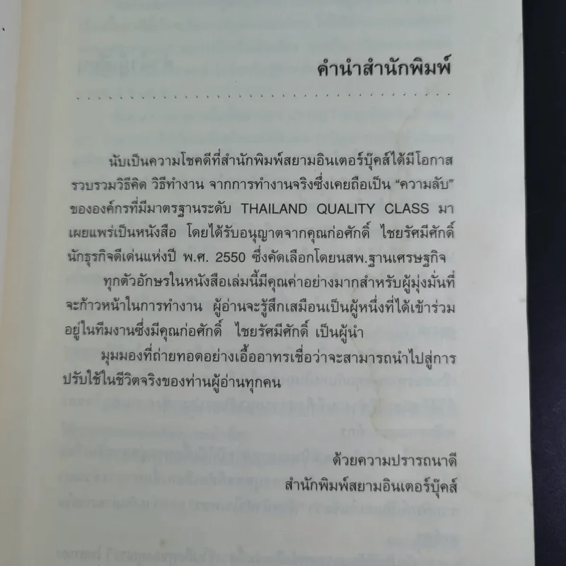 CEO สอนน้อง - ก่อศักดิ์ ไชยรัศมีศักดิ์ รูปที่ 10