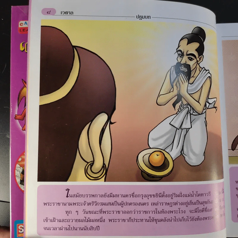 เวตาล (ฉบับการ์ตูน) รูปที่ 15