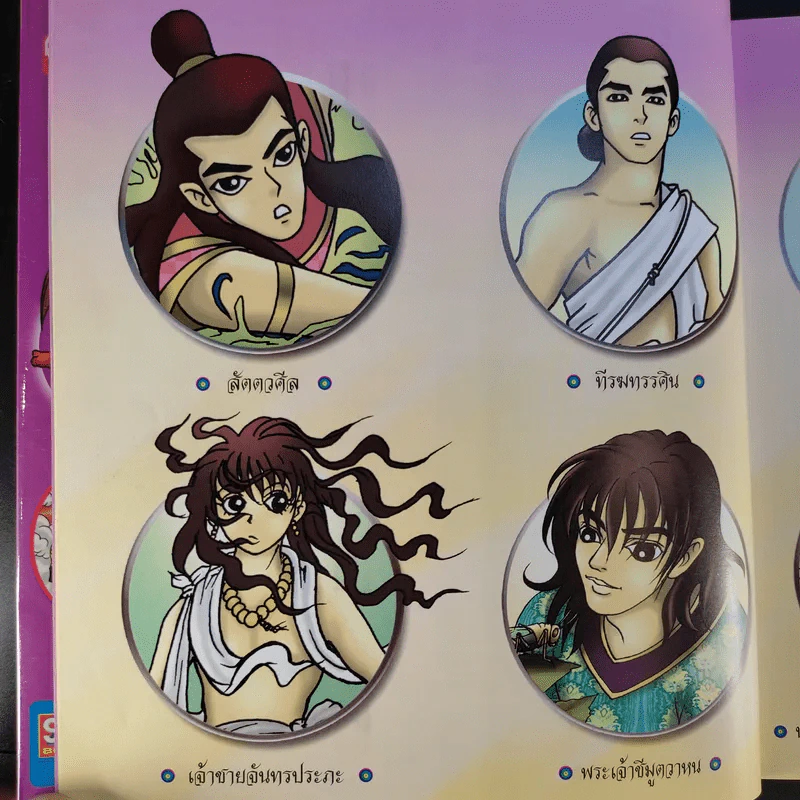 เวตาล (ฉบับการ์ตูน) รูปที่ 13