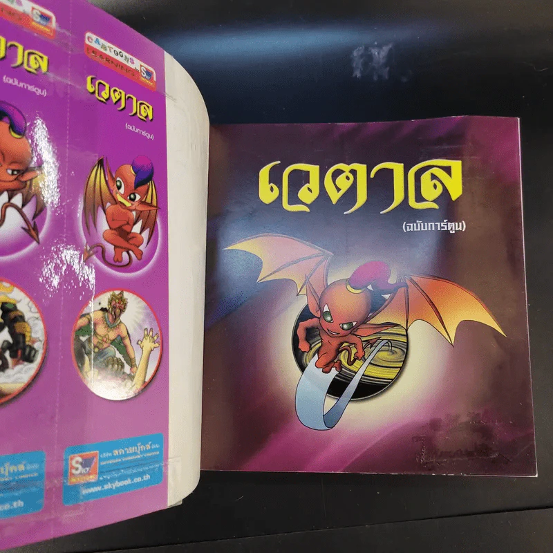 เวตาล (ฉบับการ์ตูน) รูปที่ 8