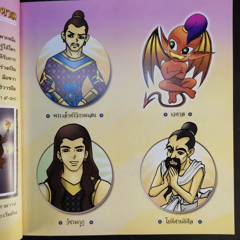 เวตาล (ฉบับการ์ตูน) รูปที่ 12