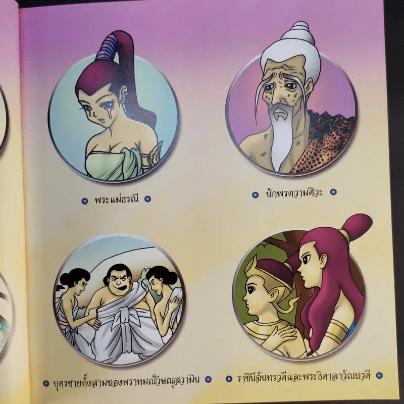 เวตาล (ฉบับการ์ตูน) รูปที่ 14