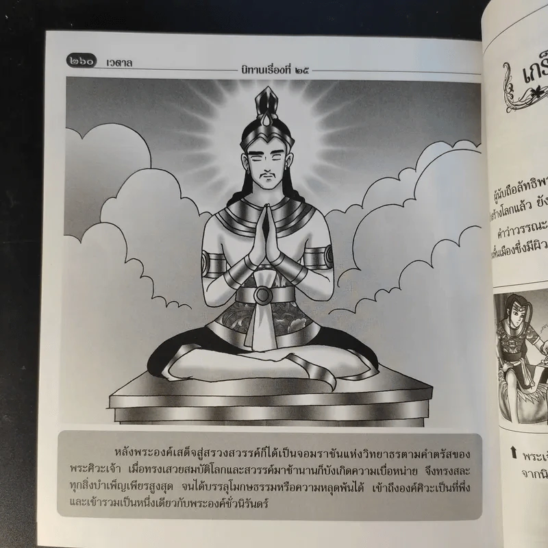 เวตาล (ฉบับการ์ตูน) รูปที่ 16