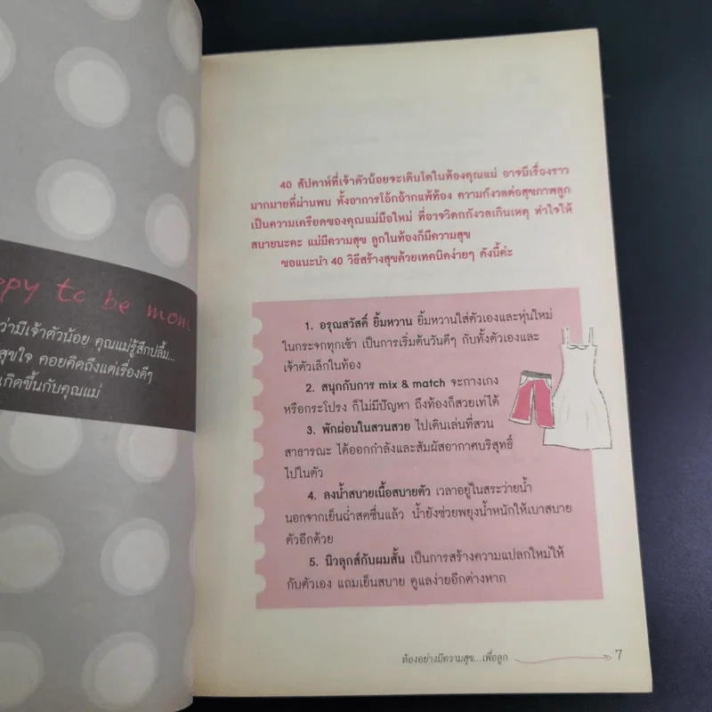 ท้องอย่างมีความสุข เพื่อลูก รูปที่ 11