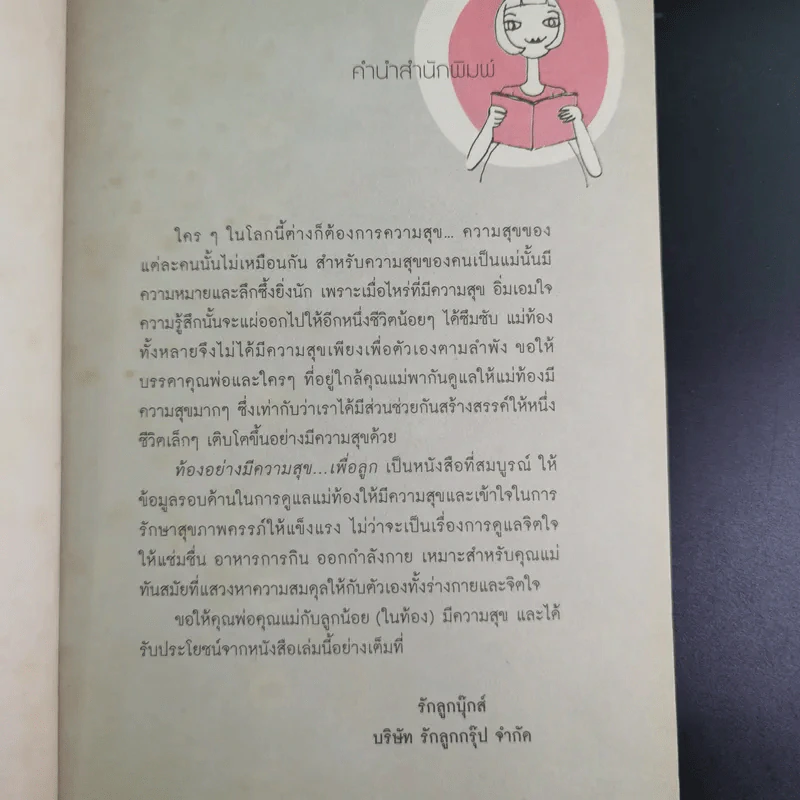 ท้องอย่างมีความสุข เพื่อลูก รูปที่ 9