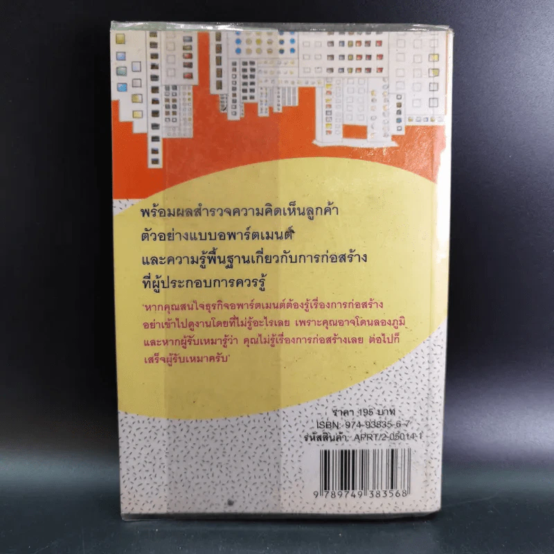 ทำอพาร์ตเมนต์ให้รวย รูปที่ 2