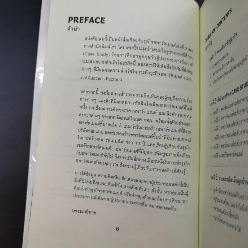 ทำอพาร์ตเมนต์ให้รวย รูปที่ 9