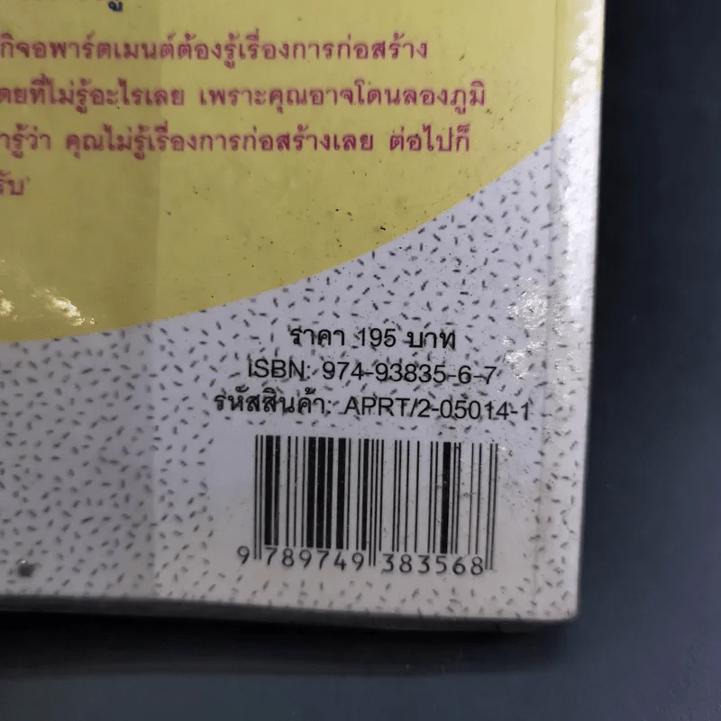 ทำอพาร์ตเมนต์ให้รวย รูปที่ 7