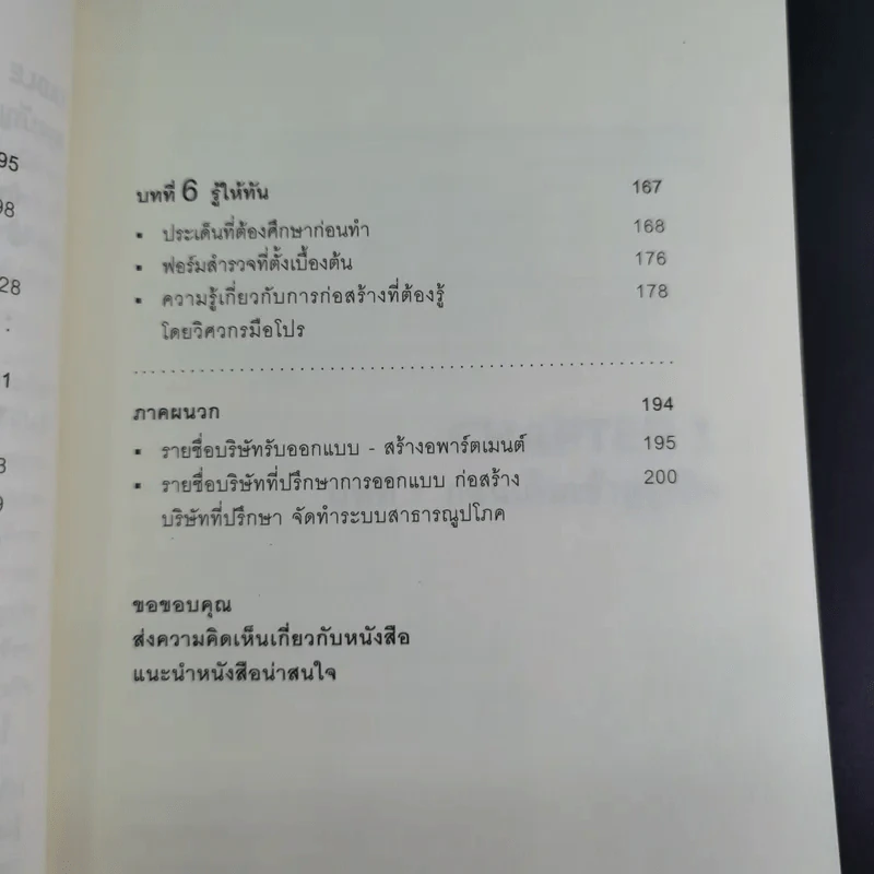 ทำอพาร์ตเมนต์ให้รวย รูปที่ 12