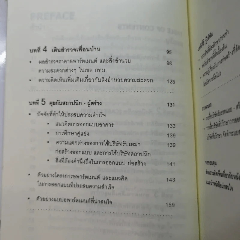 ทำอพาร์ตเมนต์ให้รวย รูปที่ 11