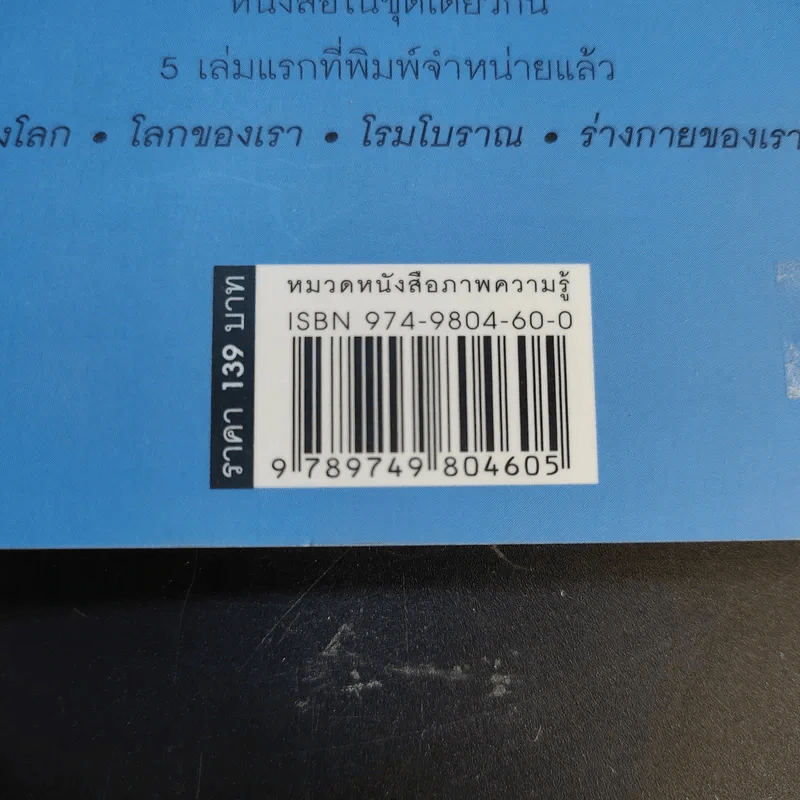 100 เรื่องน่ารู้เกี่ยวกับมหาสมุทร รูปที่ 13