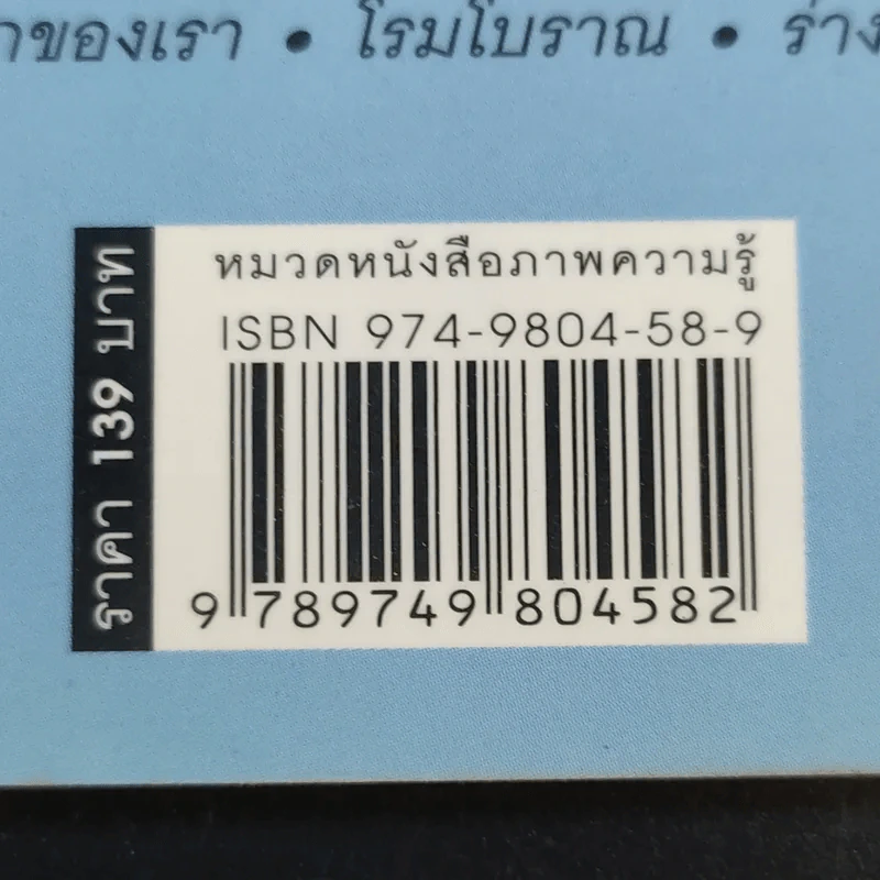 100 เรื่องน่ารู้เกี่ยวกับสิ่งมหัศจรรย์ของโลก รูปที่ 14