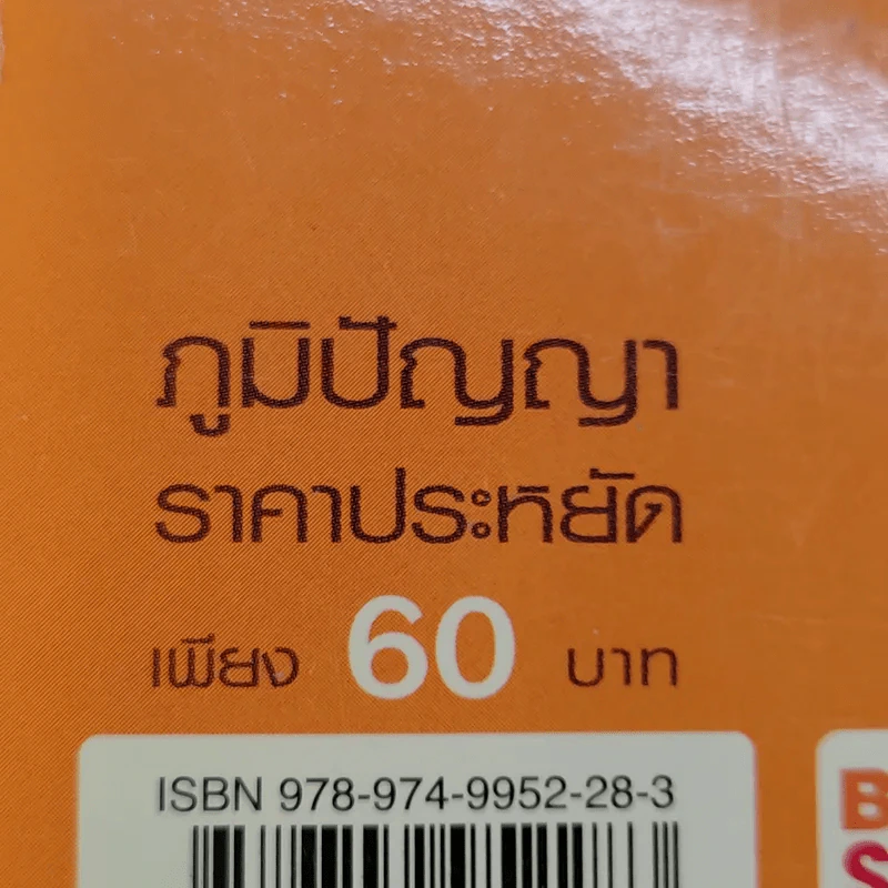 อ่านสามก๊กถกยอดคน - ก่อศักดิ์ ไชยรัศมีศักดิ์ รูปที่ 13