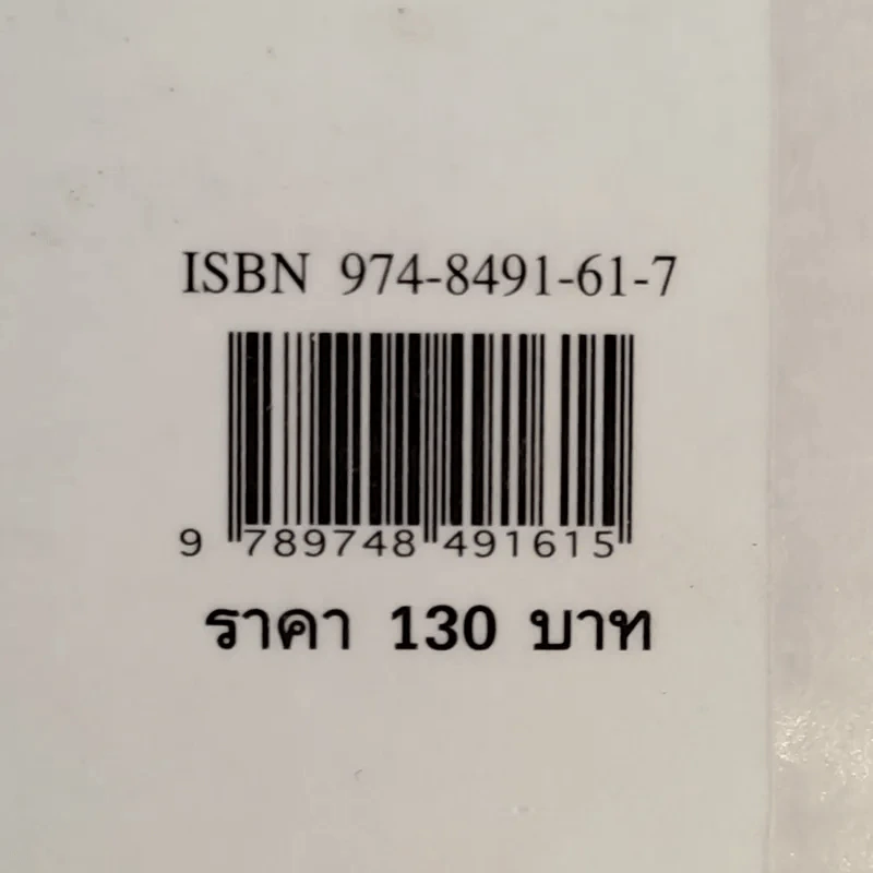 กระต่ายน้อย เบนจามิน บันนี่ - บีทริกซ์ พ็อตเตอร์ รูปที่ 12