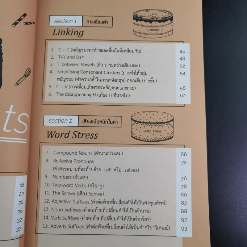 สูตรลับปรับสำเนียง : Accent Recipe - เนตัน มิลส์ รูปที่ 12