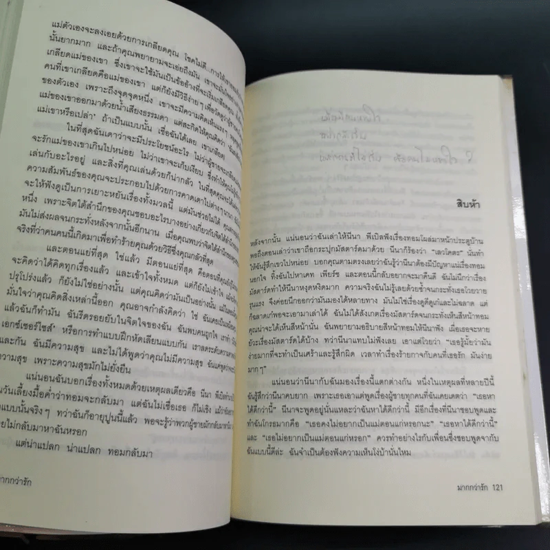 มากกว่ารัก The Big love - ซาราห์ ดันน์ เขียน, พลอย จริยะเวช แปล รูปที่ 15