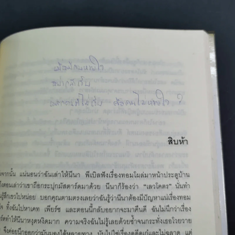 มากกว่ารัก The Big love - ซาราห์ ดันน์ เขียน, พลอย จริยะเวช แปล รูปที่ 16