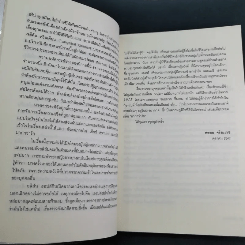 มากกว่ารัก The Big love - ซาราห์ ดันน์ เขียน, พลอย จริยะเวช แปล รูปที่ 12