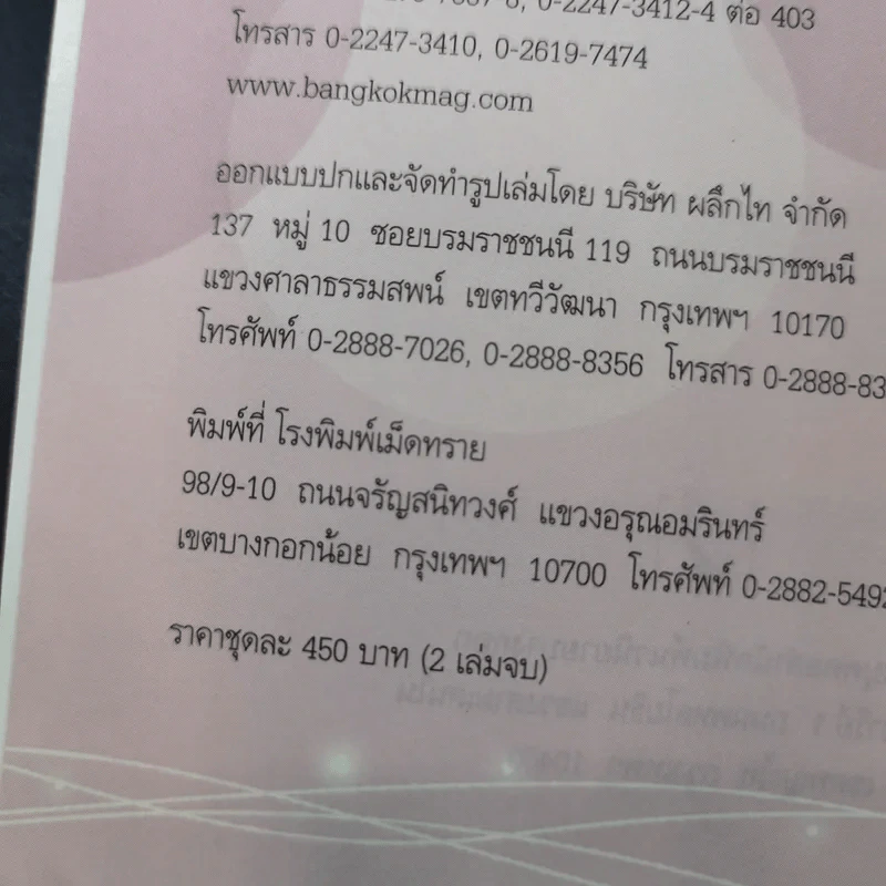 บริษัทประกันรัก 100% เล่ม 1 - เพ็ญศิริ รูปที่ 9