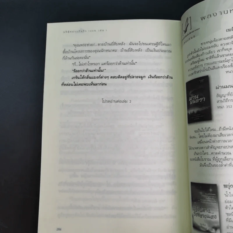 บริษัทประกันรัก 100% เล่ม 1 - เพ็ญศิริ รูปที่ 14