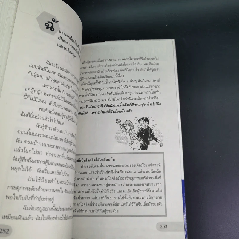 สาวญี่ปุ่นกับคนโรคจิต - ชุติมา ลือราช แปล รูปที่ 17
