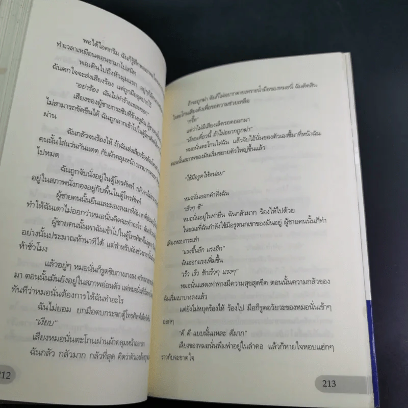 สาวญี่ปุ่นกับคนโรคจิต - ชุติมา ลือราช แปล รูปที่ 16
