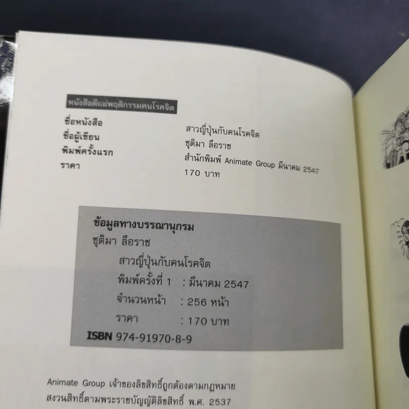 สาวญี่ปุ่นกับคนโรคจิต - ชุติมา ลือราช แปล รูปที่ 8