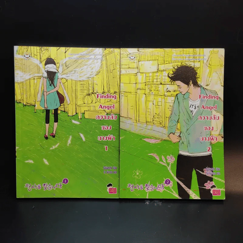 Finding Angel ความลับของนางฟ้า 2 เล่มจบ - Guiyeoni รูปที่ 1