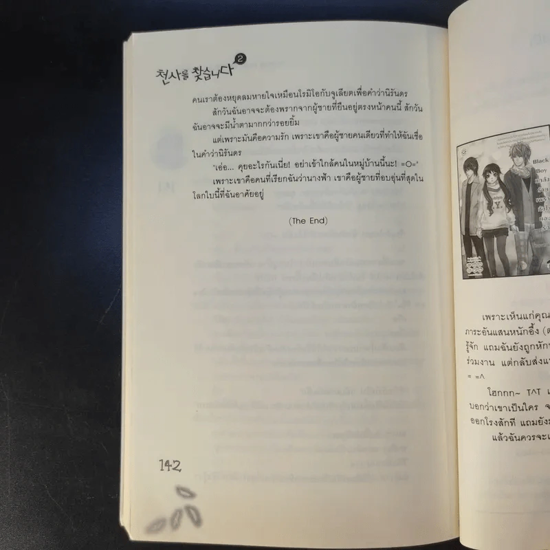 Finding Angel ความลับของนางฟ้า 2 เล่มจบ - Guiyeoni รูปที่ 16