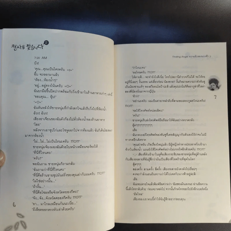 Finding Angel ความลับของนางฟ้า 2 เล่มจบ - Guiyeoni รูปที่ 15