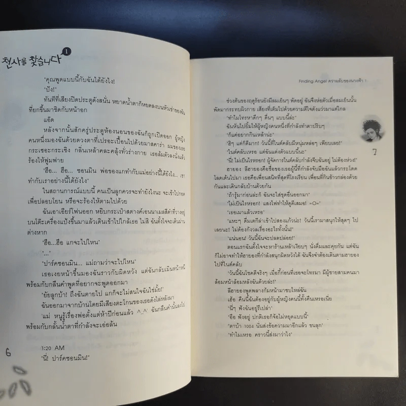 Finding Angel ความลับของนางฟ้า 2 เล่มจบ - Guiyeoni รูปที่ 11