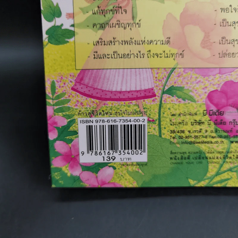 ก้าวสู่ชีวิตใหม่ สุขใจในร่มธรรม - พระไพศาล วิสาโล รูปที่ 3