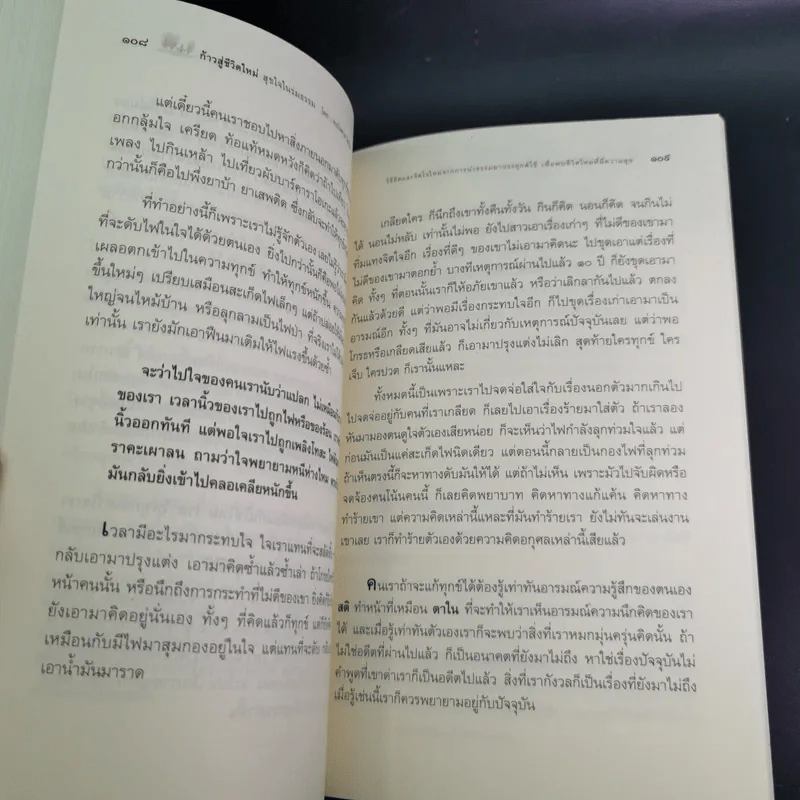 ก้าวสู่ชีวิตใหม่ สุขใจในร่มธรรม - พระไพศาล วิสาโล รูปที่ 15