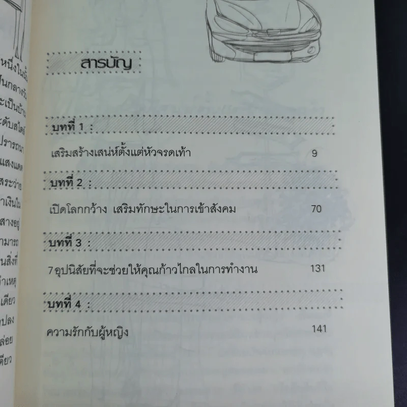 คู่มือผู้หญิง ฉบับสมบูรณ์ - Miss Tretty รูปที่ 13