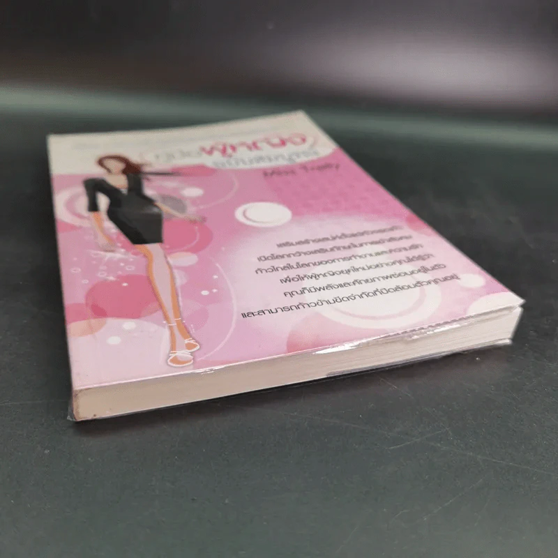 คู่มือผู้หญิง ฉบับสมบูรณ์ - Miss Tretty รูปที่ 5