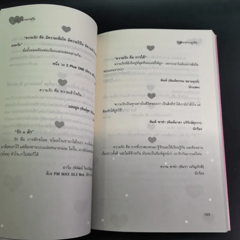 360 ํ ภาษารัก - ฅนสวนดุสิต รูปที่ 11
