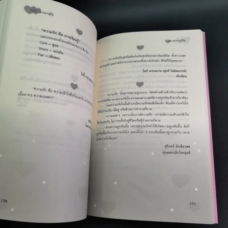 360 ํ ภาษารัก - ฅนสวนดุสิต รูปที่ 12