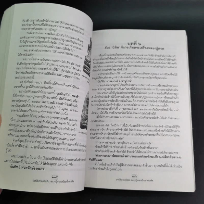ประวัติศาสตร์สมัย หลวงปู่ทวด เหยียบน้ำทะเลจืด - ชุมศักดิ์ นรารัตน์วงศ์ รูปที่ 13