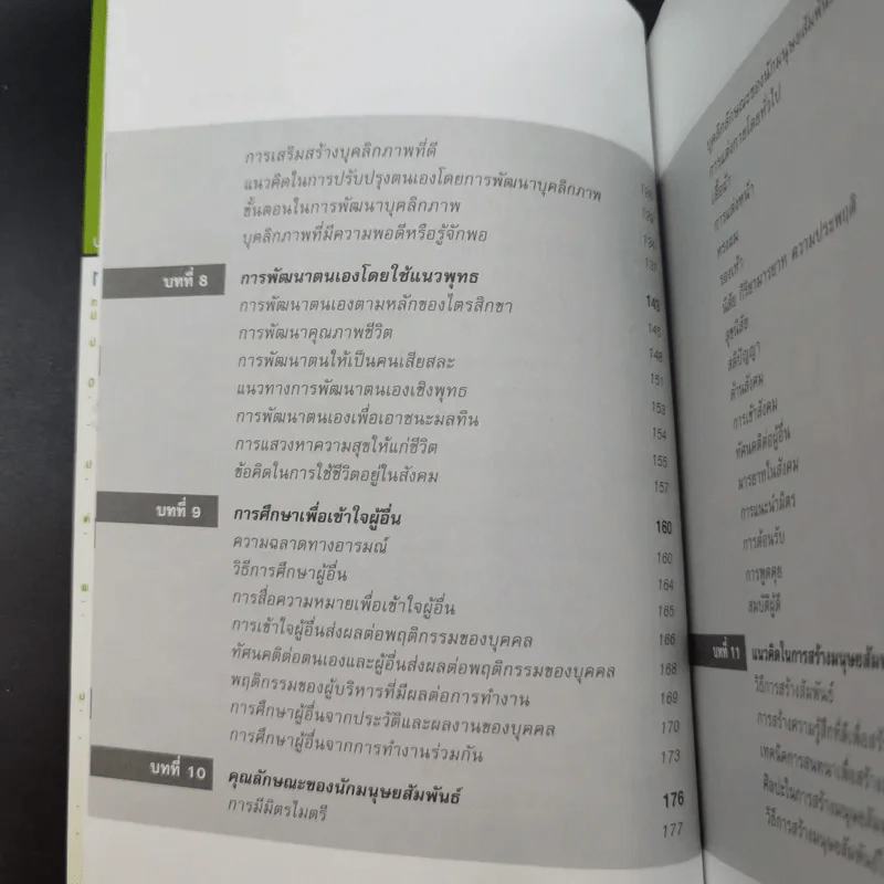 มนุษย์สัมพันธ์กับการบริหาร - ทองทิพภา วิริยะพันธุ์ รูปที่ 15