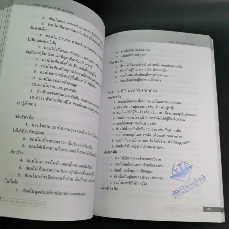 มนุษย์สัมพันธ์กับการบริหาร - ทองทิพภา วิริยะพันธุ์ รูปที่ 21