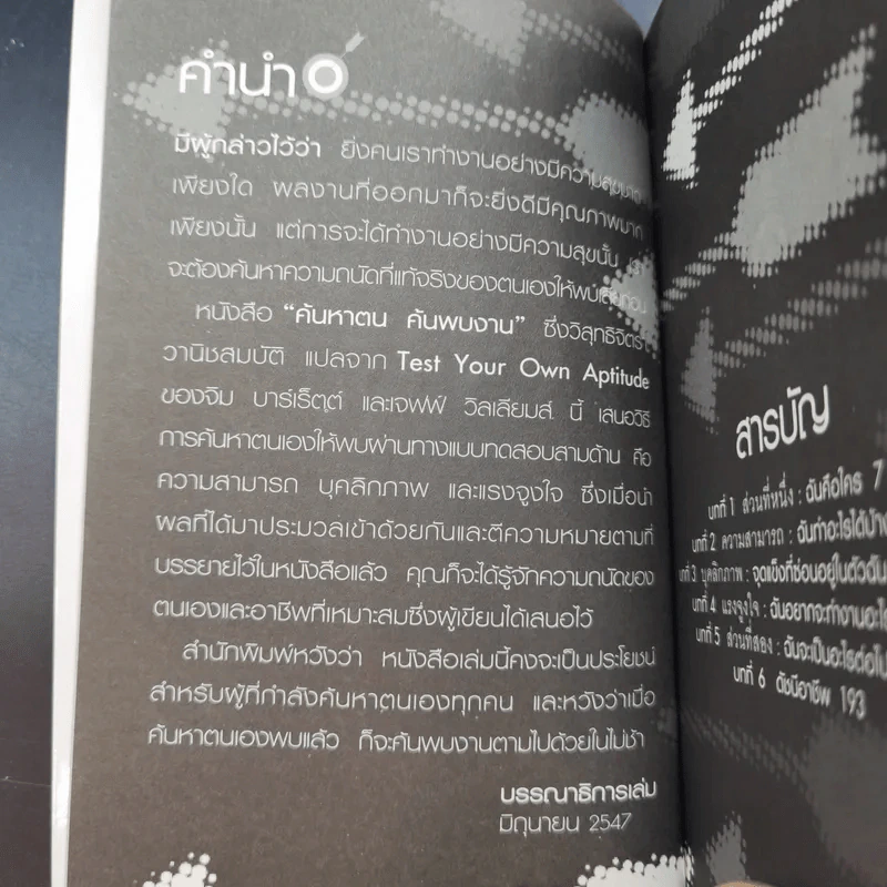 ค้นหาตน ค้นพบงาน - จิม บาร์เร็ตต์ รูปที่ 9