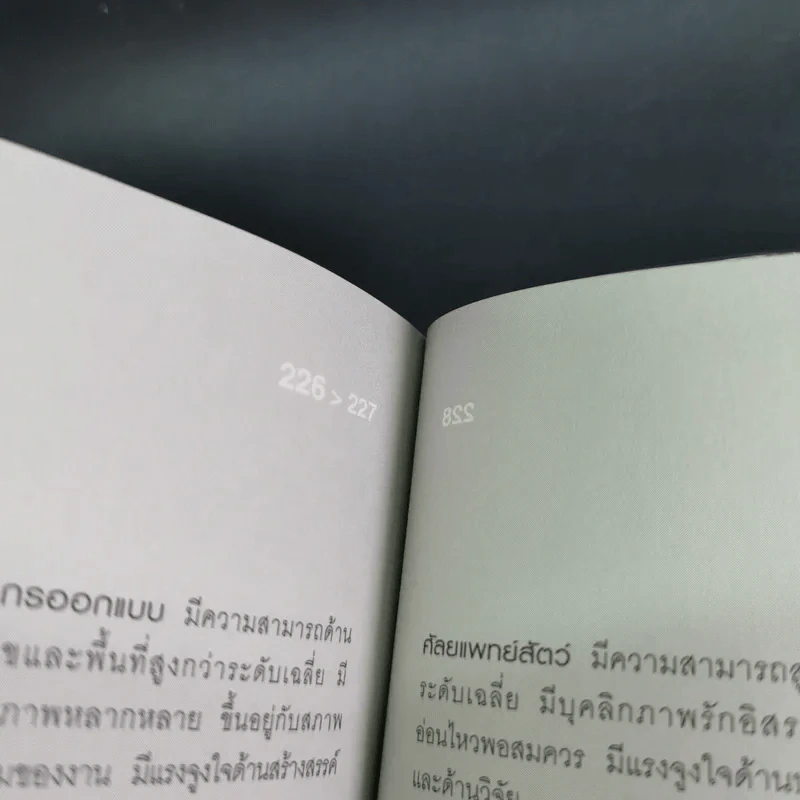 ค้นหาตน ค้นพบงาน - จิม บาร์เร็ตต์ รูปที่ 16