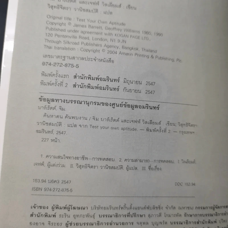 ค้นหาตน ค้นพบงาน - จิม บาร์เร็ตต์ รูปที่ 8
